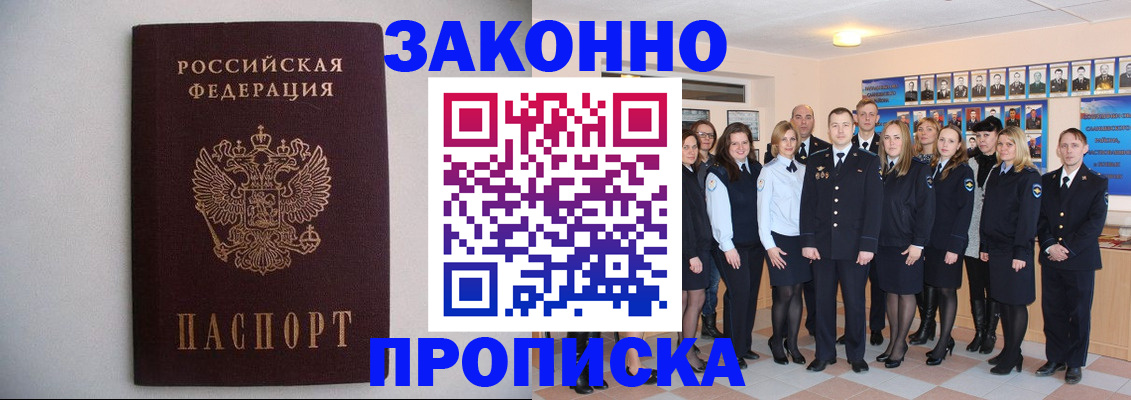 прописка для школы в Салавате