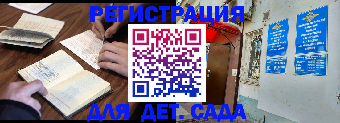 временная регистрация законно в Салавате