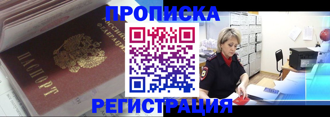 временная регистрация законно в Салавате