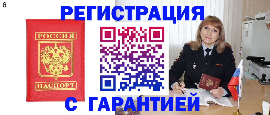 временная регистрация для школы в Салавате