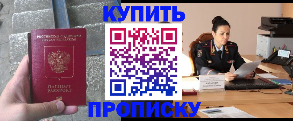 временная регистрация собственник в Салавате