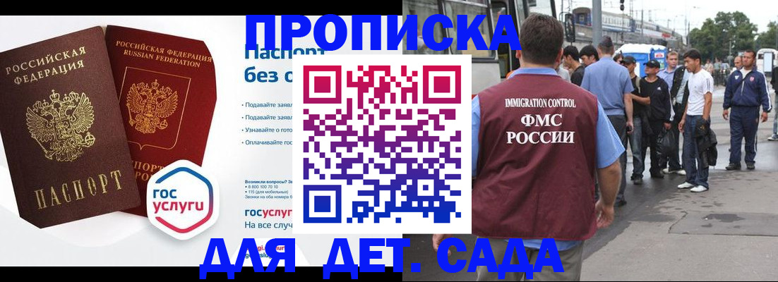 временная регистрация для школы в Салавате