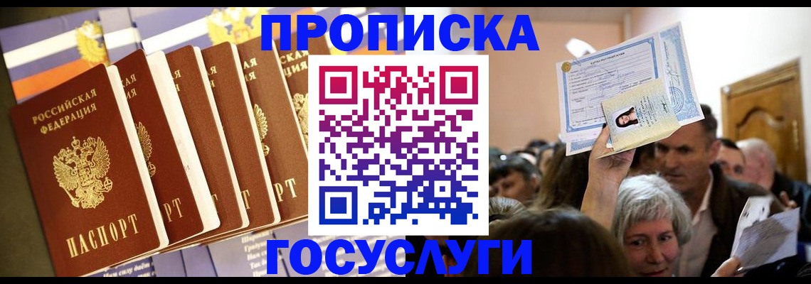 прописка паспорт в Салавате