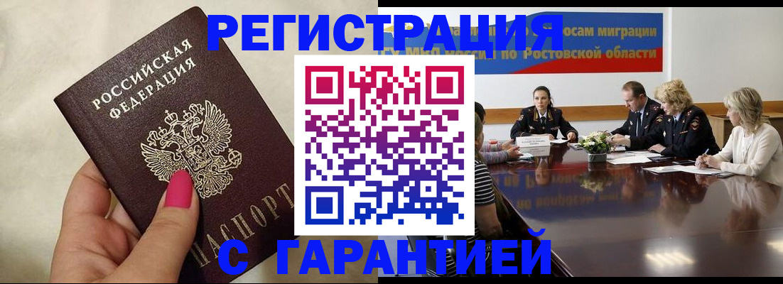 прописка в Салавате